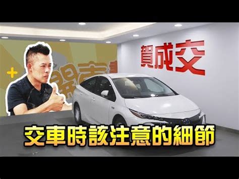 新車 農民曆|牽新車日子怎麼選？